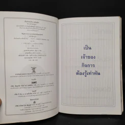 เป็นเจ้าของกิจการต้องรู้เท่าทัน - ลภัส วิชชาบูรณ์ รูปที่ 5