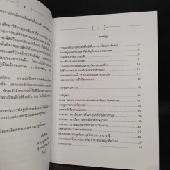 หนังสือสวดมนตร์บูชาพระคเณศในเทศกาลคเณศจตุรถีและคเณศวิวาหะ มหาคณปติมันตราญชลี รูปที่ 6