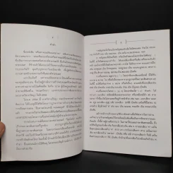 หนังสือสวดมนตร์บูชาพระคเณศในเทศกาลคเณศจตุรถีและคเณศวิวาหะ มหาคณปติมันตราญชลี รูปที่ 5