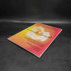 หนังสือสวดมนตร์บูชาพระคเณศในเทศกาลคเณศจตุรถีและคเณศวิวาหะ มหาคณปติมันตราญชลี รูปที่ 4