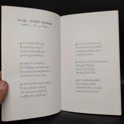 เริงคารม - เจน จรรโลง รูปที่ 5