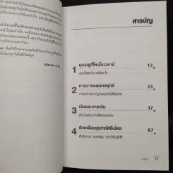 กิจการเล็กกำไรโลด! Small Business - Nick Rampley-Sturgeon รูปที่ 6