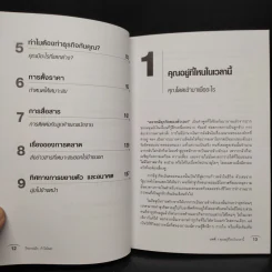 กิจการเล็กกำไรโลด! Small Business - Nick Rampley-Sturgeon รูปที่ 7