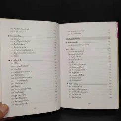สารานุกรมการเลี้ยงดูเด็ก เล่ม 2 - นายแพทย์มิชิโอะ มัตสุดะ รูปที่ 8