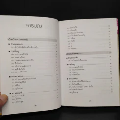 สารานุกรมการเลี้ยงดูเด็ก เล่ม 2 - นายแพทย์มิชิโอะ มัตสุดะ รูปที่ 6