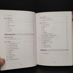 สารานุกรมการเลี้ยงดูเด็ก เล่ม 2 - นายแพทย์มิชิโอะ มัตสุดะ รูปที่ 9