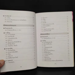 สารานุกรมการเลี้ยงดูเด็ก เล่ม 2 - นายแพทย์มิชิโอะ มัตสุดะ รูปที่ 7