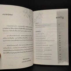 บนให้ได้ สวดให้รวย อยากมีโชคลาภต้องทำอย่างไร - เมธานันท์ รูปที่ 6