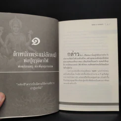 สุดยอด 9 คนทรงเจ้า - สิปปภาส รูปที่ 6