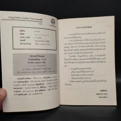 ทำบุญไหว้พระ รุ่งเรือง ร่ำรวย ตลอดชีวี - เทวาลัย รูปที่ 5
