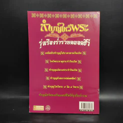 ทำบุญไหว้พระ รุ่งเรือง ร่ำรวย ตลอดชีวี - เทวาลัย รูปที่ 2