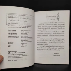 ทำบุญให้รุ่งเรืองและสิ้นเคราะห์ - แก้ว สุพรรโณ รูปที่ 5