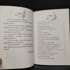 ทำบุญให้รุ่งเรืองและสิ้นเคราะห์ - แก้ว สุพรรโณ รูปที่ 6