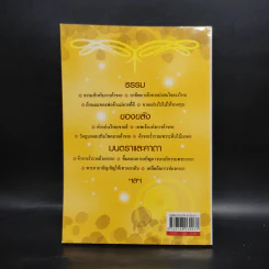 ค้าขายร่ำรวยด้วยธรรม : ของขลัง : มนตราและคาถา - เจ้าสัวเจริญ สิริโสภาคย์ รูปที่ 2