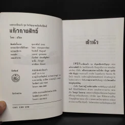 แก้วกายสิทธิ์ - อริยะ รูปที่ 5