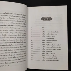 แก้วกายสิทธิ์ - อริยะ รูปที่ 6