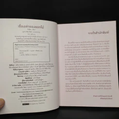 เรื่องเล่าของดอกไม้ - รักษิตา รูปที่ 5