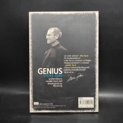Genius สตีฟ จ๊อบส์ - บุญชัย ใจเย็น รูปที่ 2