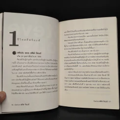 Genius สตีฟ จ๊อบส์ - บุญชัย ใจเย็น รูปที่ 6