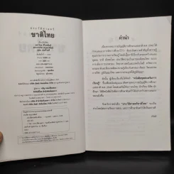 ประวัติศาสตร์ชาติไทย รูปที่ 5