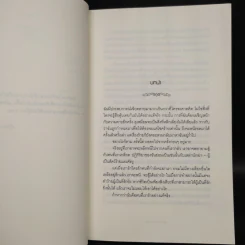 Breaking Dawn รุ่งอรุโณทัย เล่ม 1 - Stephenie Meyer รูปที่ 7