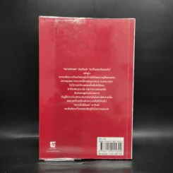 Breaking Dawn รุ่งอรุโณทัย เล่ม 1 - Stephenie Meyer รูปที่ 2