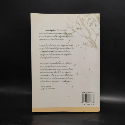 สัปดาห์สุดท้าย - นวพร เรืองสกุล รูปที่ 2