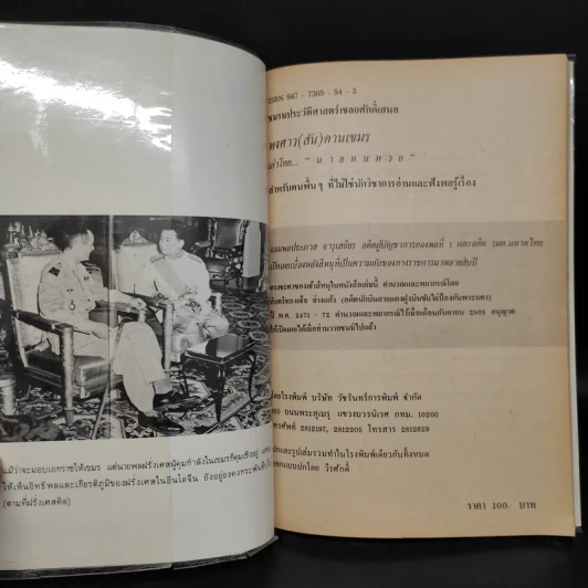 พงศาวดาร (สัน) ดานเขมร - นายหนหวย รูปที่ 5
