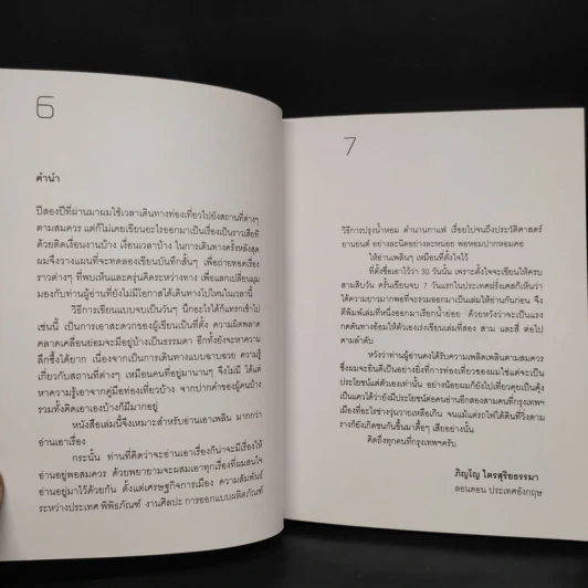 30 วัน - ภิญโญ ไตรสุริยธรรมา รูปที่ 7