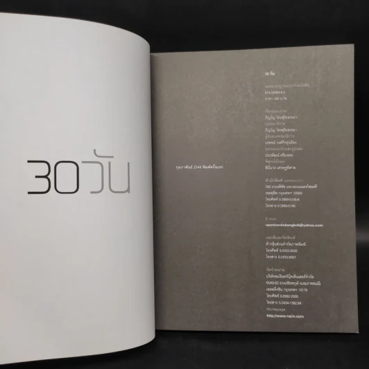30 วัน - ภิญโญ ไตรสุริยธรรมา รูปที่ 5