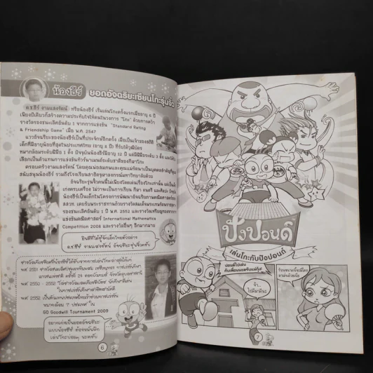 เล่นโกะกับปังปอนด์ The Comics รูปที่ 6