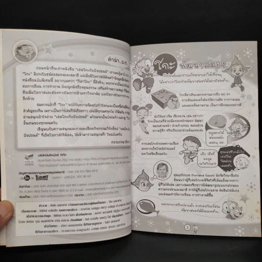 เล่นโกะกับปังปอนด์ The Comics รูปที่ 5