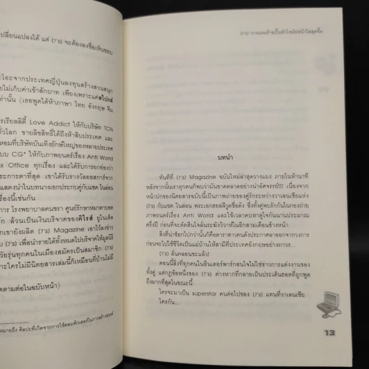 นิยายแจ่มใส [7's] วางแผนร้าย ปั้นหัวใจยัยหน้าใสสุดจี๊ด - แสตมป์เบอรี่ รูปที่ 6