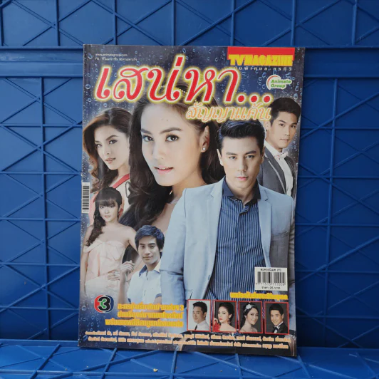 เสน่หา...สัญญาแค้น เรื่องย่อละคร ทีวีแม็กกาซีน รูปที่ 1
