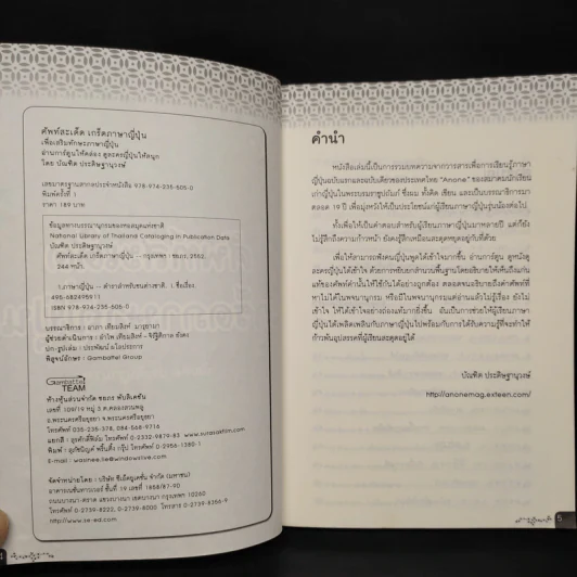 ศัพท์สะเด็ด เกร็ดภาษาญี่ปุ่น - บัณฑิต ประดิษฐานุวงษ์ รูปที่ 5