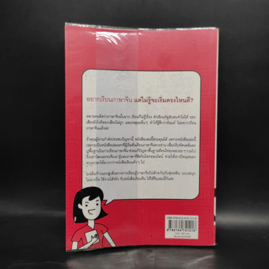 เรียนจีนให้ได้จีน - สุ่ยหลิน รูปที่ 2
