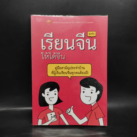 เรียนจีนให้ได้จีน - สุ่ยหลิน รูปที่ 1