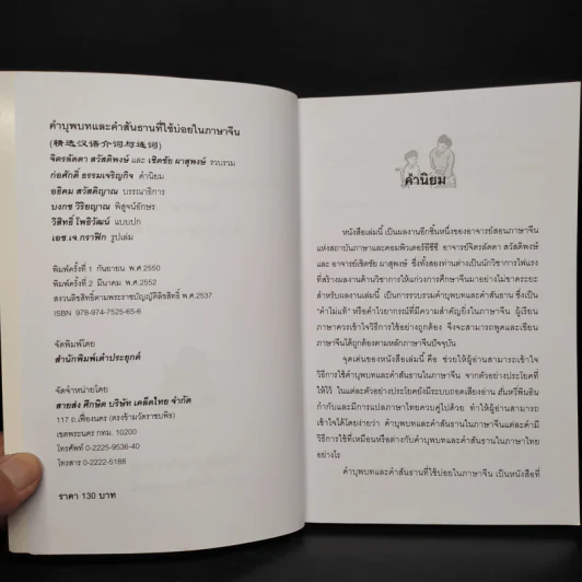 คำบุพบทและคำสันธานที่ใช้บ่อยในภาษาจีน รูปที่ 5