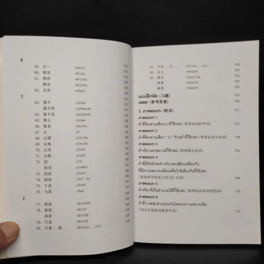 คำบุพบทและคำสันธานที่ใช้บ่อยในภาษาจีน รูปที่ 10