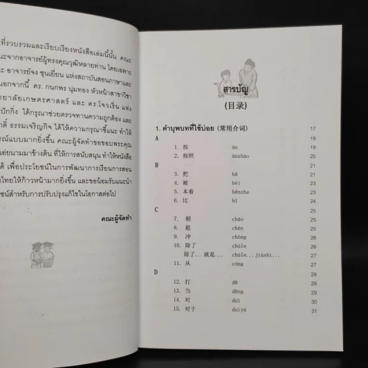 คำบุพบทและคำสันธานที่ใช้บ่อยในภาษาจีน รูปที่ 6