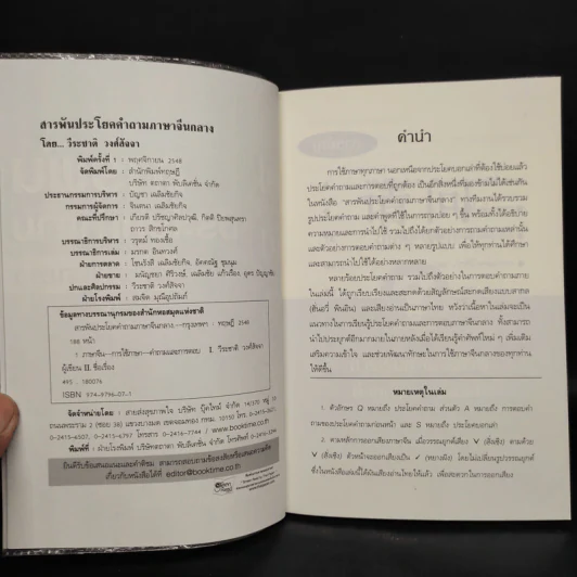 สารพันประโยคคำถาม ภาษาจีนกลาง รูปที่ 5