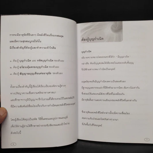 เมื่อบุญเคลื่อนไหว เวรกรรมต้องเคลื่อนย้าย ตอน สัญญาณบุญเตือนต่ออายุขัย - อ.ชีวาธรรม รูปที่ 6