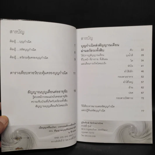 เมื่อบุญเคลื่อนไหว เวรกรรมต้องเคลื่อนย้าย ตอน สัญญาณบุญเตือนต่ออายุขัย - อ.ชีวาธรรม รูปที่ 5