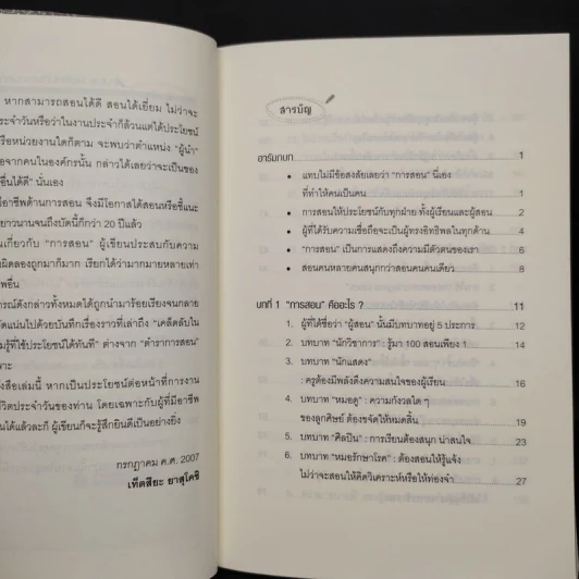 สอนเก่งสอนเป็น - Tetsuya Yasukochi รูปที่ 6