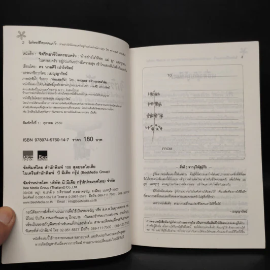 จิตวิทยาชีวิตครอบครัว - ดร.นวลศิริ เปาโรหิตย์ รูปที่ 5