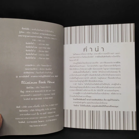 เขาเก็บเงินกันอย่างไรได้เป็นล้าน - อมิตา อริยอัชฌา รูปที่ 5