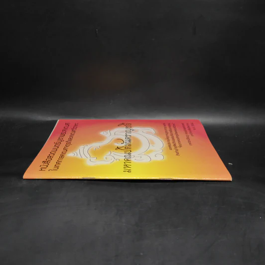 หนังสือสวดมนตร์บูชาพระคเณศในเทศกาลคเณศจตุรถีและคเณศวิวาหะ มหาคณปติมันตราญชลี รูปที่ 3