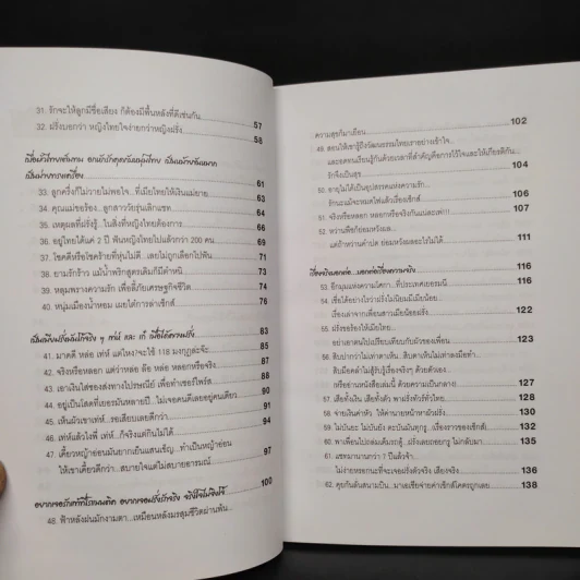 แฉ...ฝรั่ง ชายในฝันของหญิงไทย (บางคน) - นัตตี้ รูปที่ 7