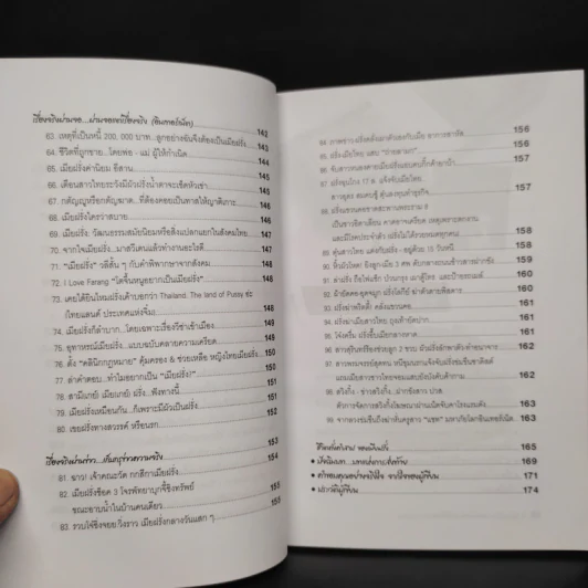 แฉ...ฝรั่ง ชายในฝันของหญิงไทย (บางคน) - นัตตี้ รูปที่ 8