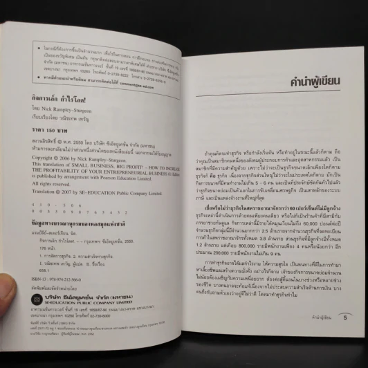 กิจการเล็กกำไรโลด! Small Business - Nick Rampley-Sturgeon รูปที่ 5